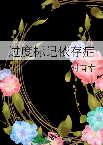 abo 过度标记