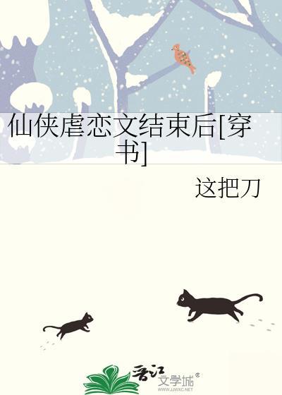仙侠虐文