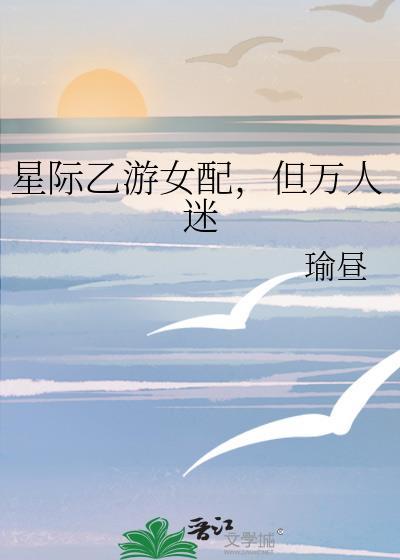 星际女配有异能
