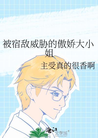 被宿敌校草标记后顾迢免费
