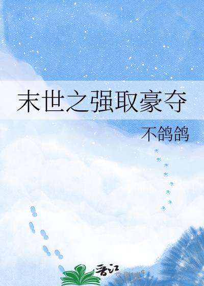 末世之强宠
