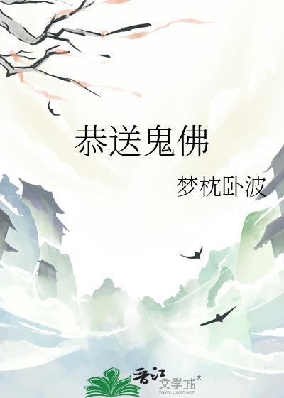 送鬼的时候念叨什么