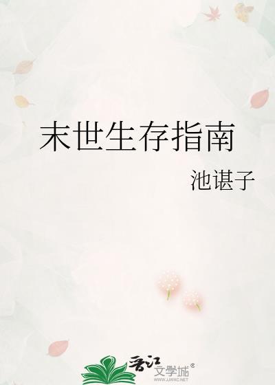 末世生存指南卫曦音