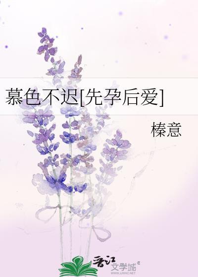 慕色灿灿免费阅读全文