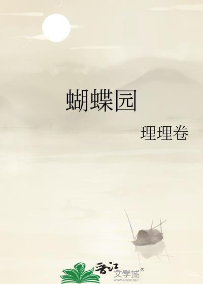 樟宜机场蝴蝶园