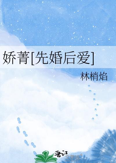 娇卿在线阅读