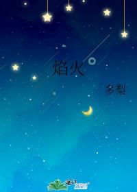 焰火烟花图片