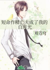 短命白月光全文免费阅读