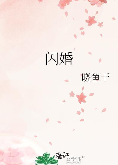 闪婚后豪门老公马甲藏不住免费观看