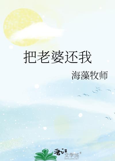 把老婆关起来