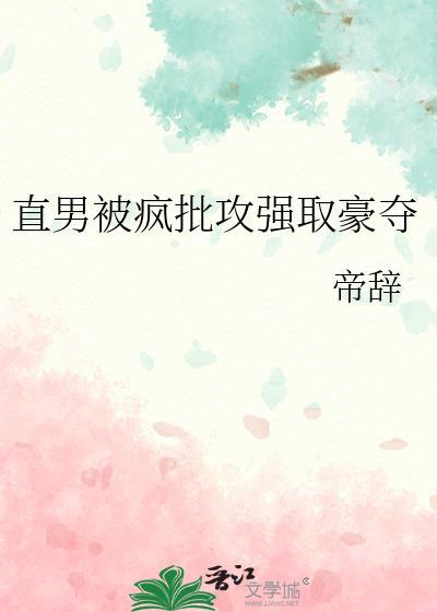 原耽疯批攻强制爱