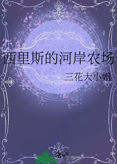 西里斯支线怎么做
