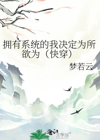关于拥有系统的漫画