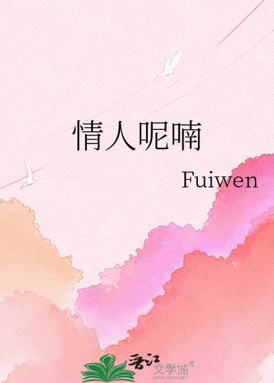 情人讲的啥意思是什么