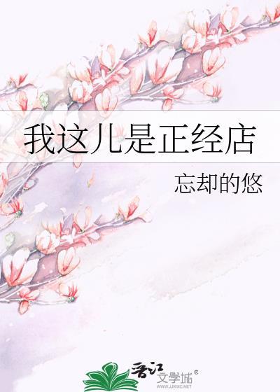 我这儿是正经店TXT百度免费