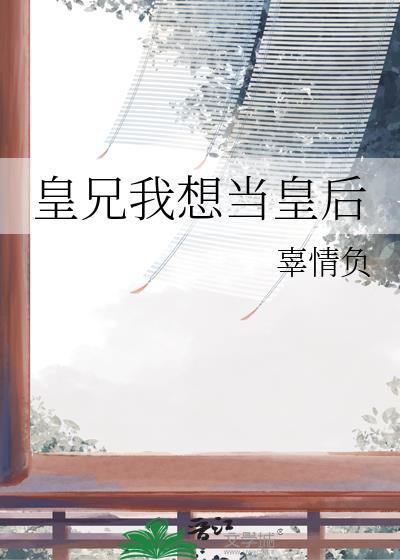 皇兄我想出宫