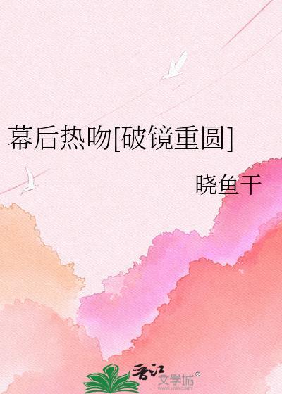 幕后的幕