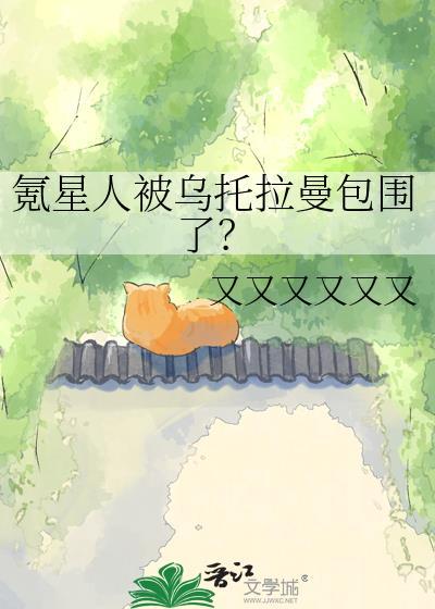 氪星人可以活多久