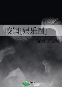 咬咬