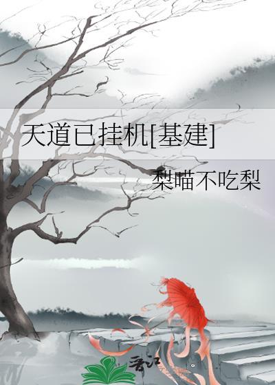 天道 脱