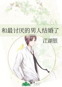 和讨厌的人能结婚吗