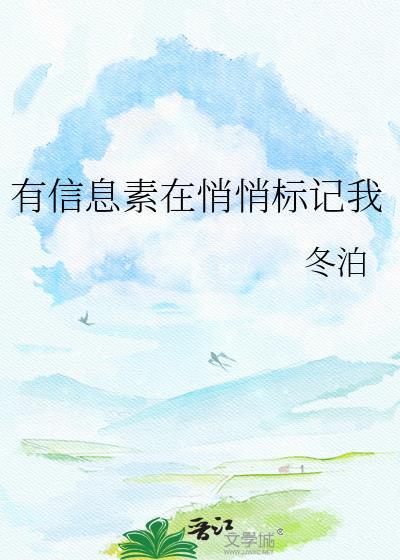 信息素 标记