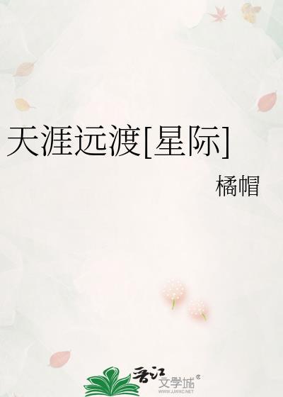 天涯远np文