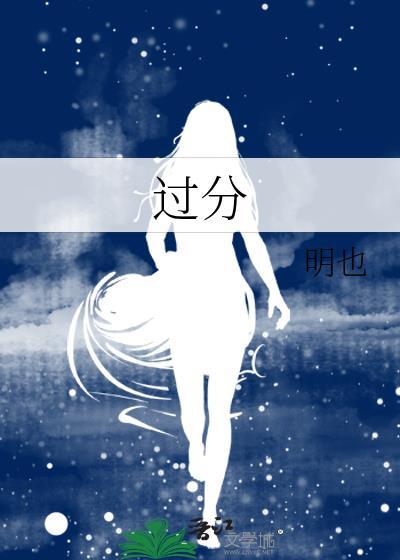过分要求打一水浒人名