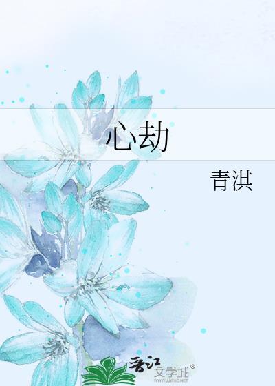 替嫁之江南月掌心劫