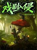 戏剧进程