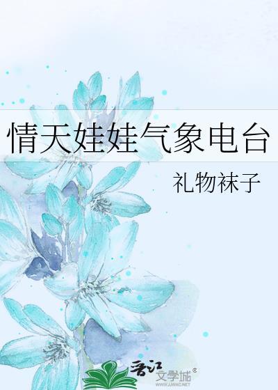 晴天娃娃歌曲歌词