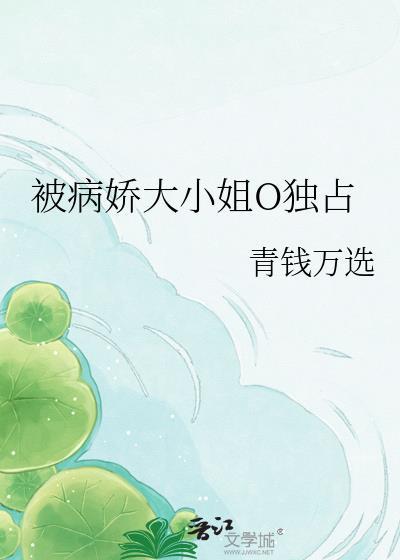 被病娇宠爱