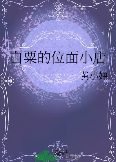位面小店女主文