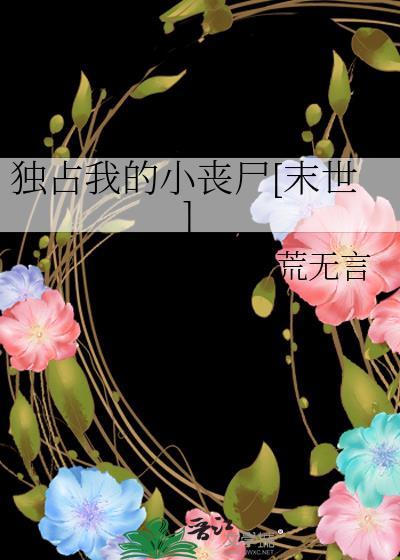 独占我的小狼狗全文番外txt