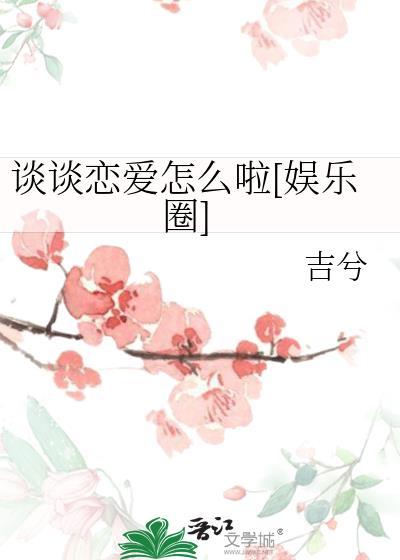 谈恋爱的技巧和方法知乎