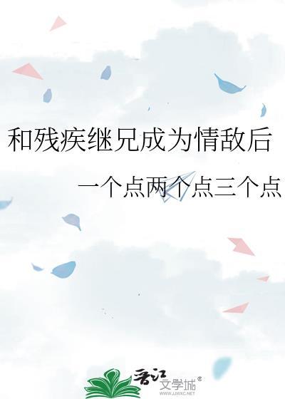 和残疾影帝官宣后免费阅读漱