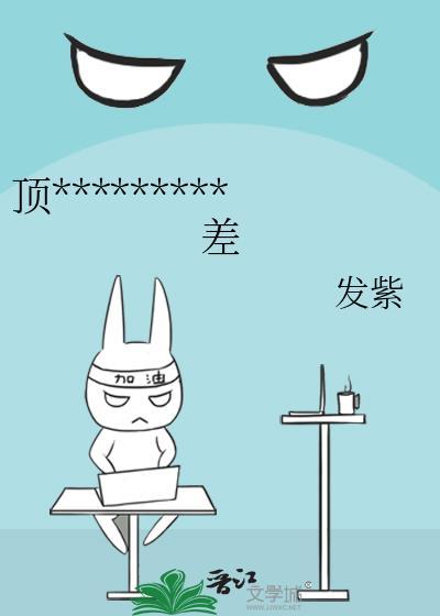 顶流他妹是只貔