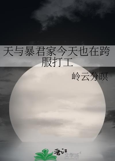 天与暴君日语