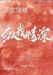 纵我情深38章