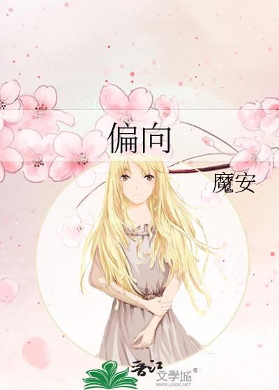 偏向歌曲