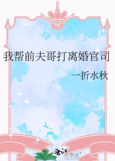 我帮前夫他弟养幼崽