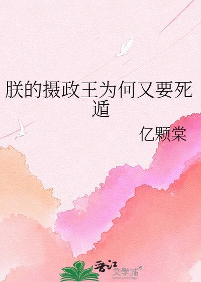 朕是摄政王的心尖宠简羽