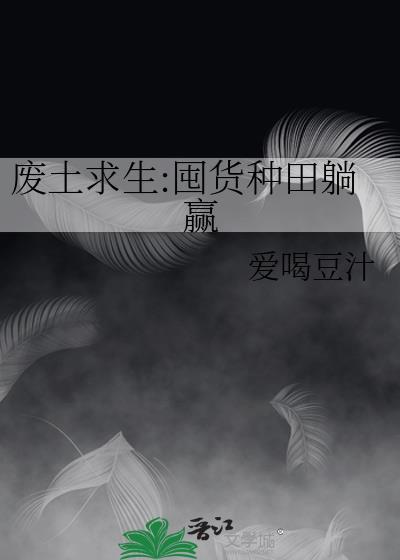 废土求生类游戏手游