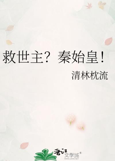 救世主?秦始皇!百度
