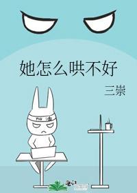 她怎么哄不好桃气知知