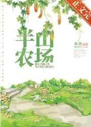 半山农场百度