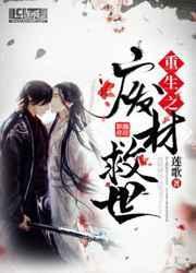 重生之废材逆世