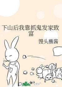 下山后她靠玄学撩大佬百度
