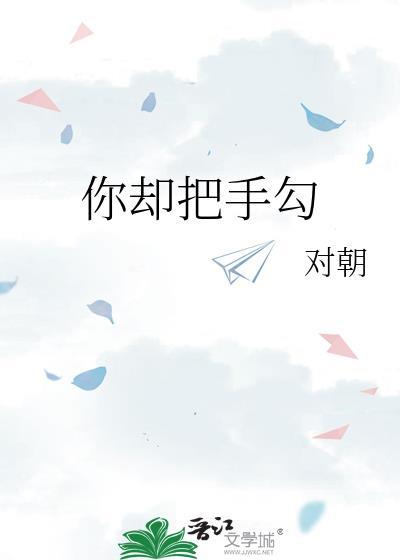把你手儿牵是什么歌
