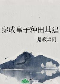 穿成皇子主受